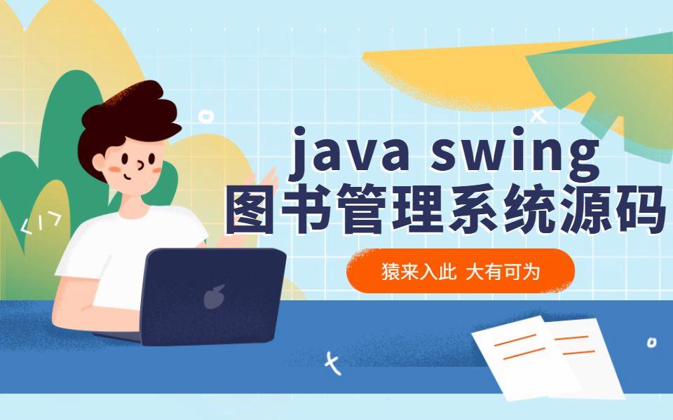 java+swing+mysql(java链接mysql数据库驱动下载) java+swing+mysql(java链接mysql数据库驱动下载)