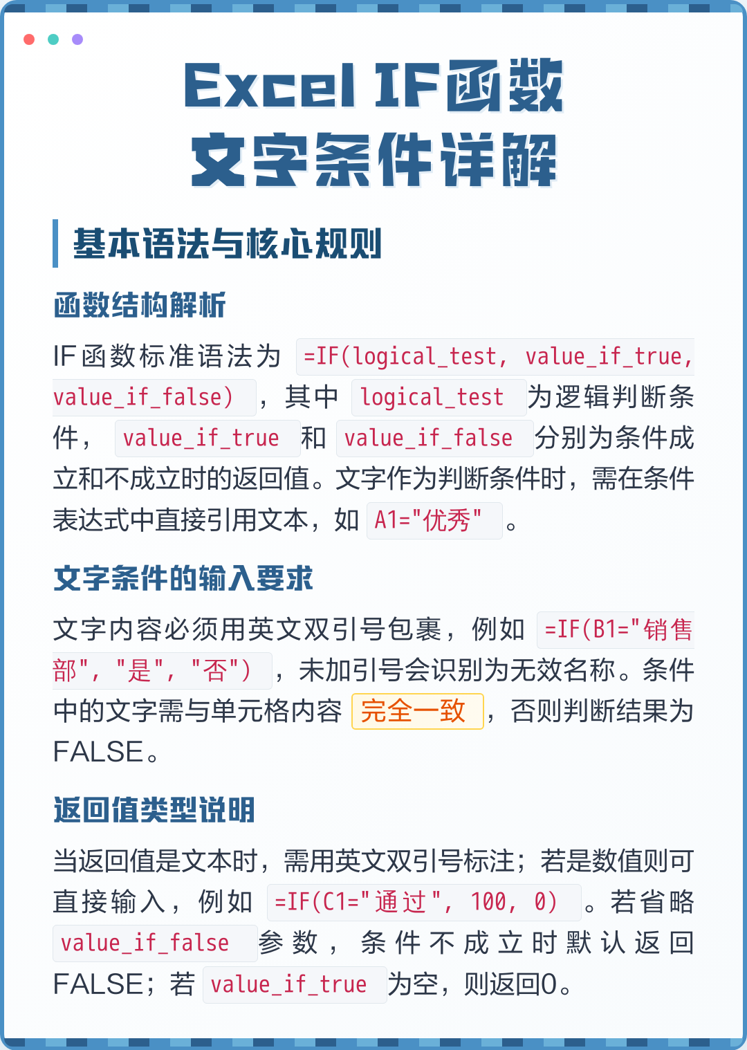 if函数万能公式(if函数公式怎么输入) if函数万能公式(if函数公式怎么输入)