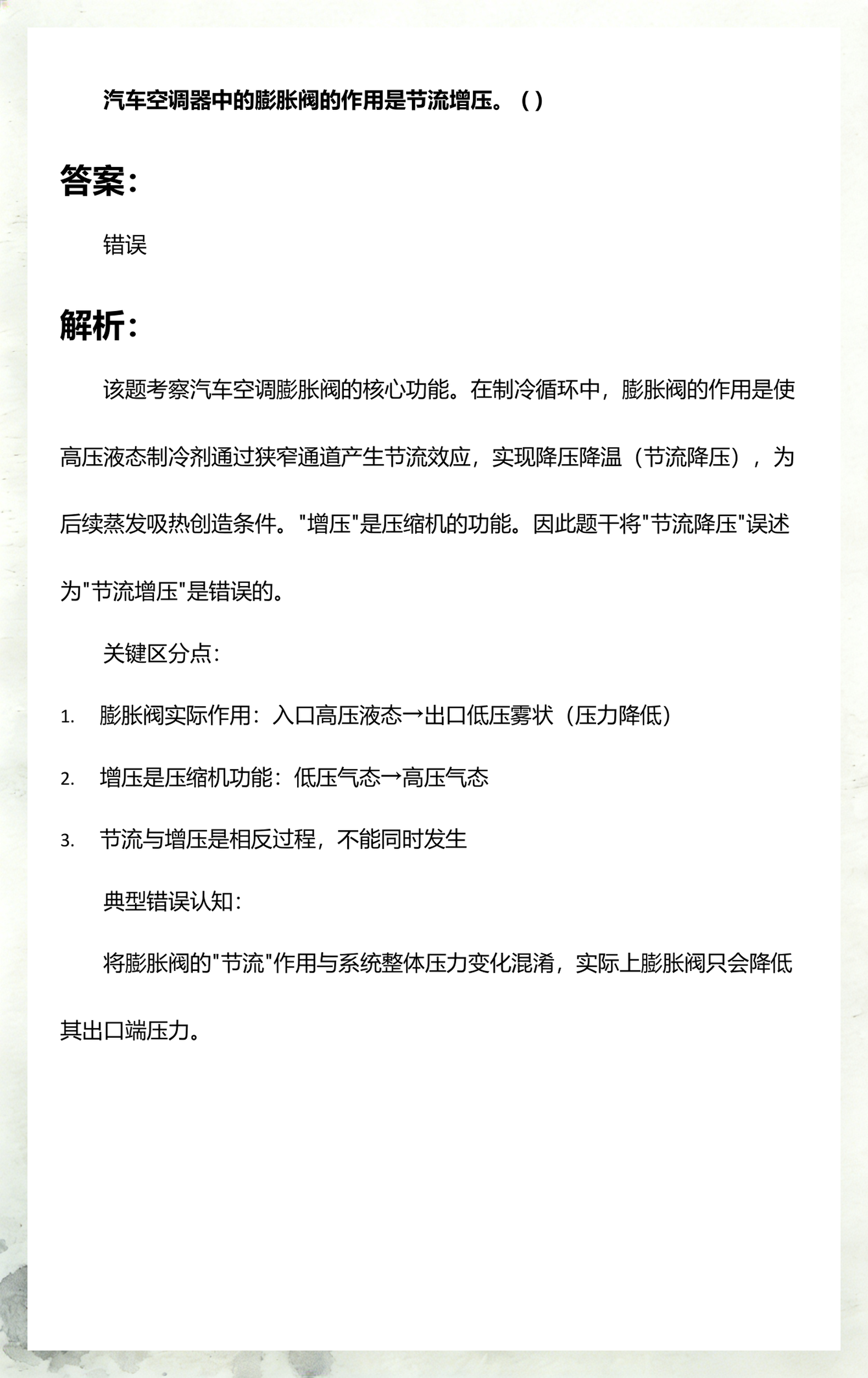 汽车空调膨胀阀故障排查技巧(汽车空调膨胀阀故障表现有哪些) 汽车空调膨胀阀故障排查技巧(汽车空调膨胀阀故障表现有哪些)