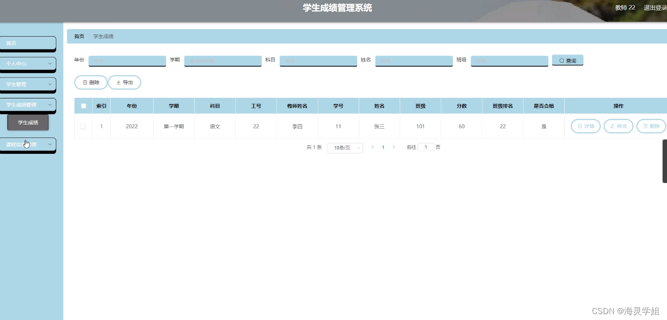 jquery+ajax+成绩系统(springboot学生成绩管理系统) jquery+ajax+成绩系统(springboot学生成绩管理系统)