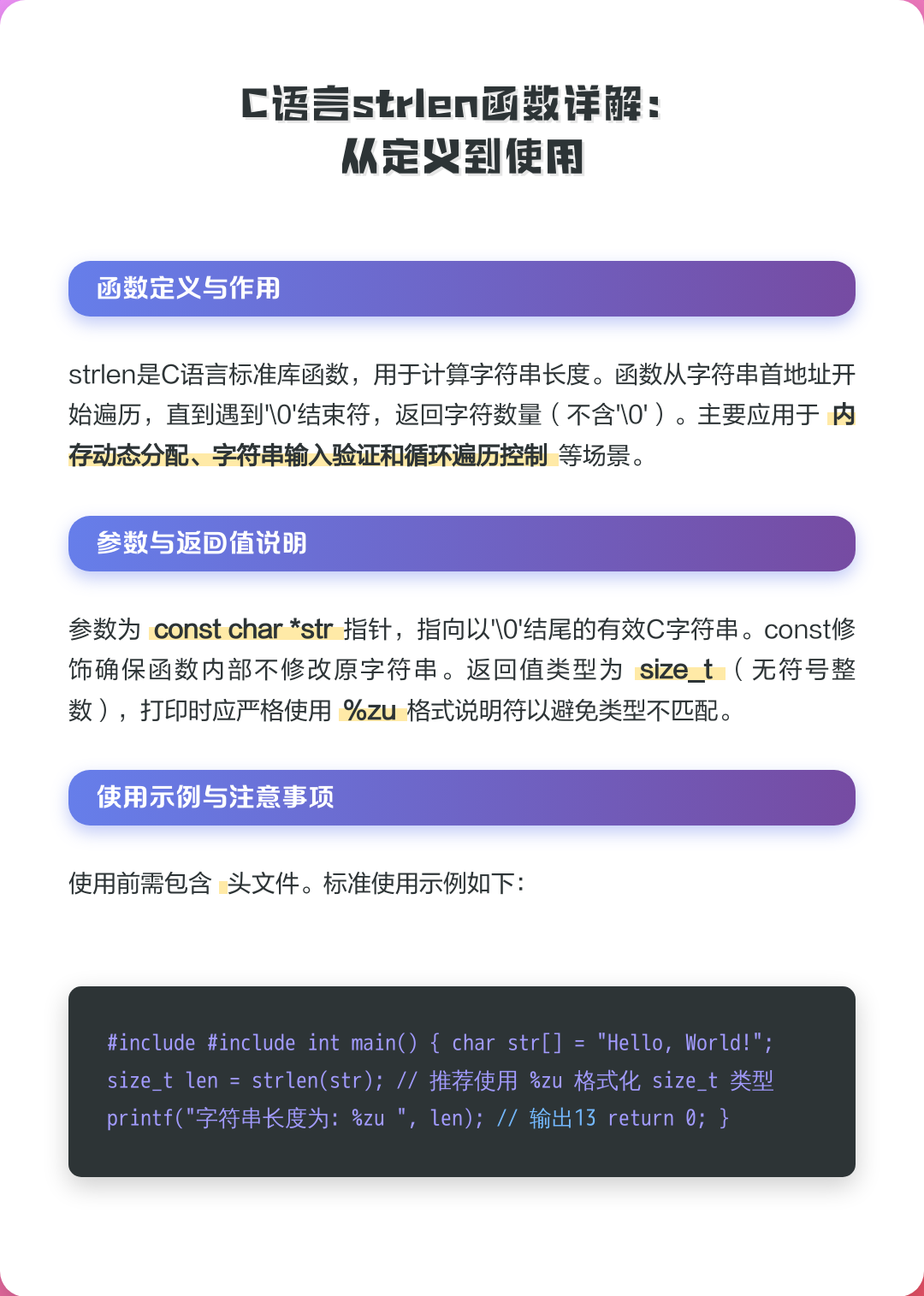 strlen在c语言中怎么用(c语言中strlen函数的作用) strlen在c语言中怎么用(c语言中strlen函数的作用)