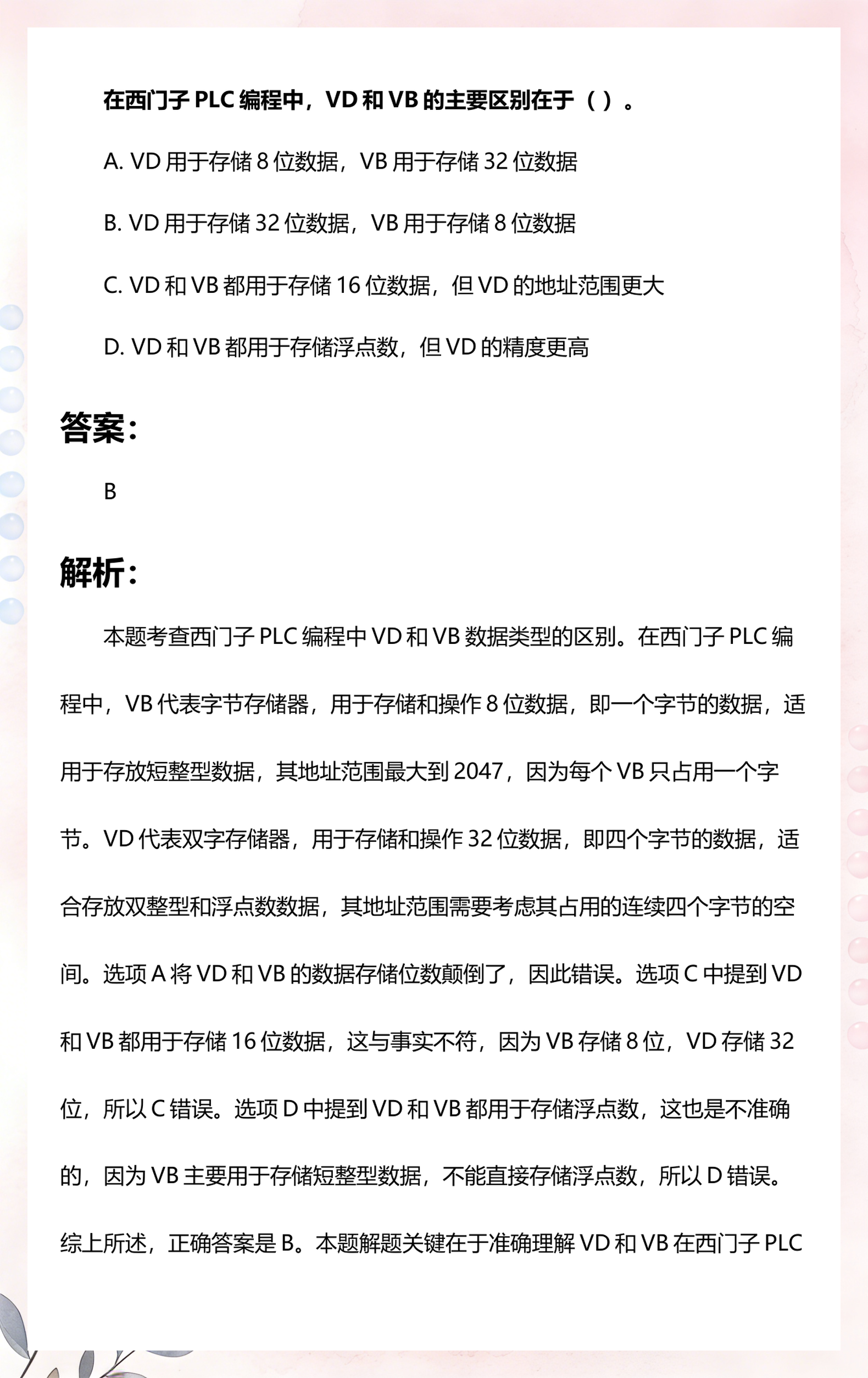 vb编程题目及答案解析(vb编程题目及答案解析pdf) vb编程题目及答案解析(vb编程题目及答案解析pdf)