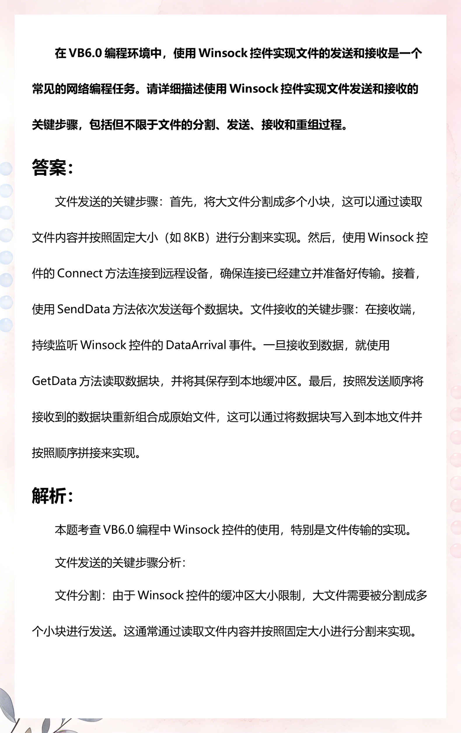 vb编程题目及答案解析(vb编程题目及答案解析pdf) vb编程题目及答案解析(vb编程题目及答案解析pdf)