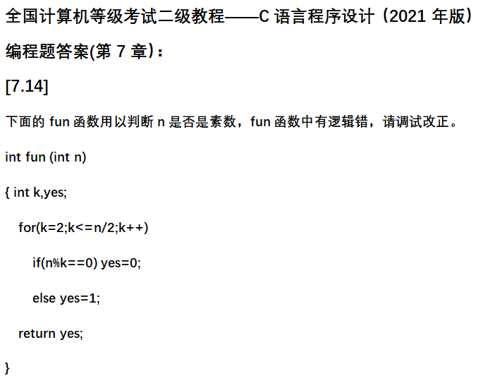c语言程序设计教程第2版答案(c语言程序设计教程第2版答案解析)