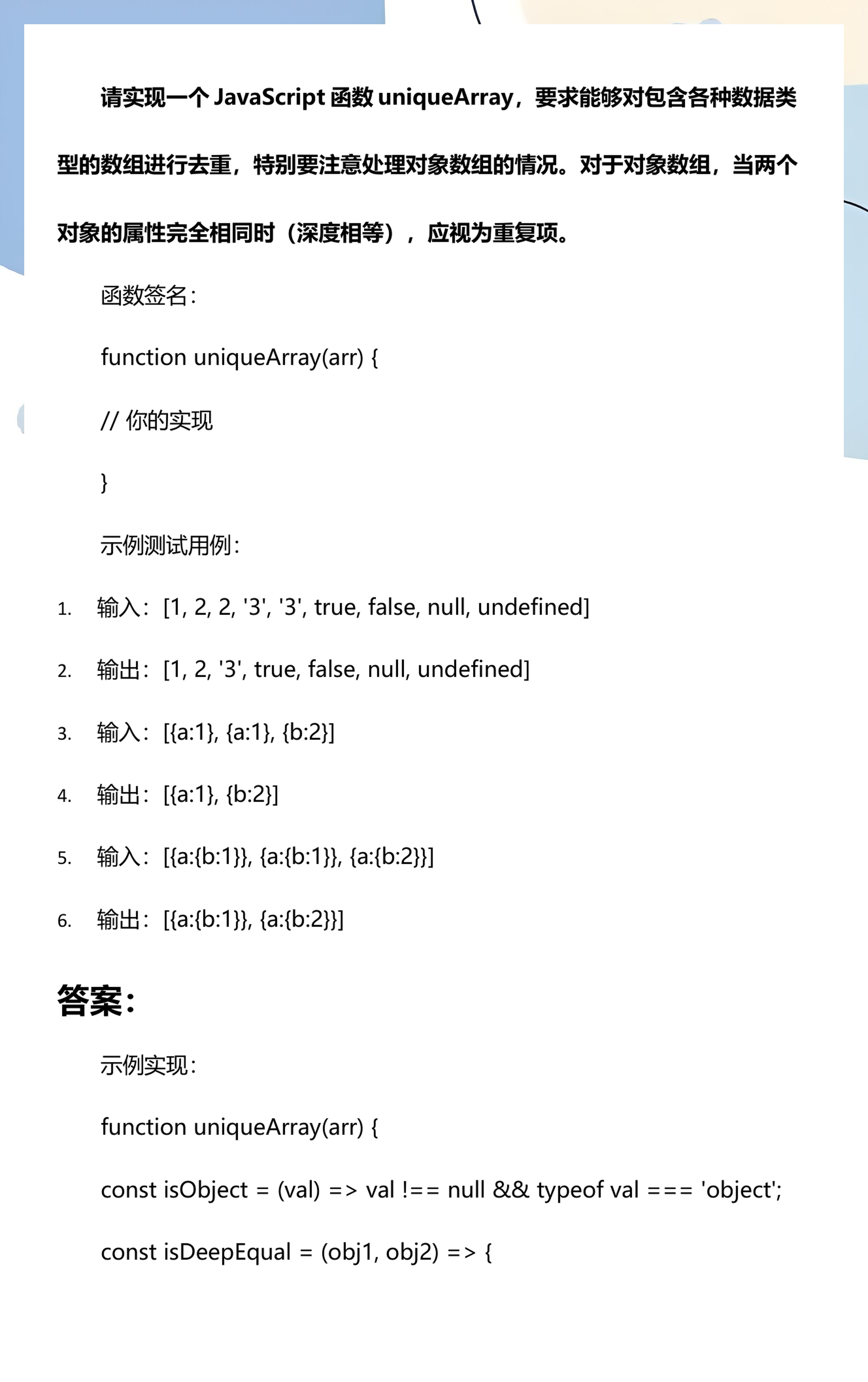关于javascript数组去重set方法的信息 关于javascript数组去重set方法的信息