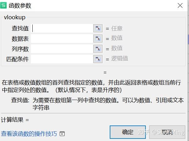 vlookup列序数怎么确定(vlookup函数列序数怎么填)