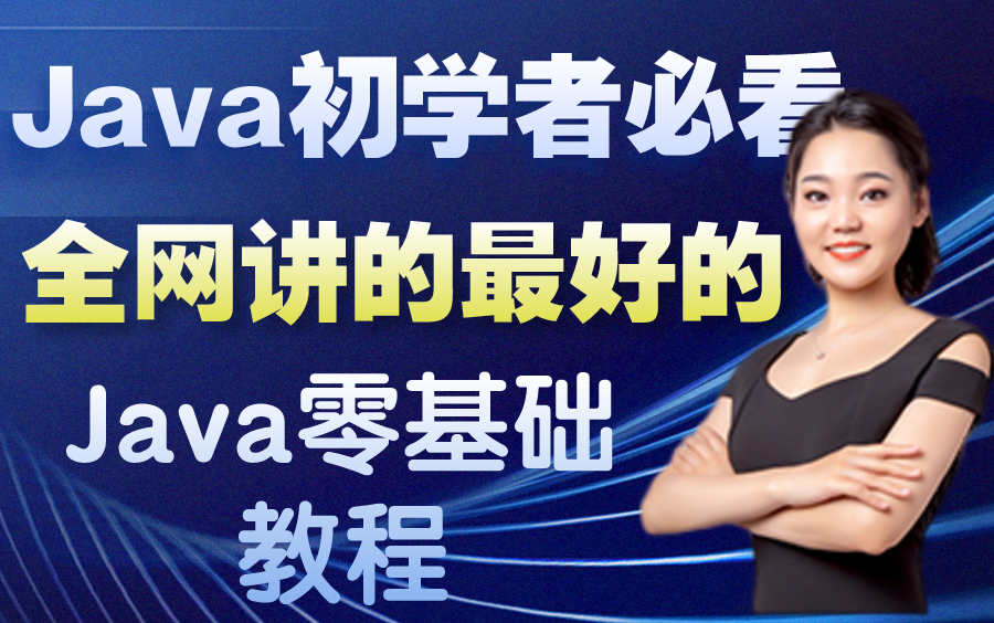 java培训班推荐(java培训有必要去吗)