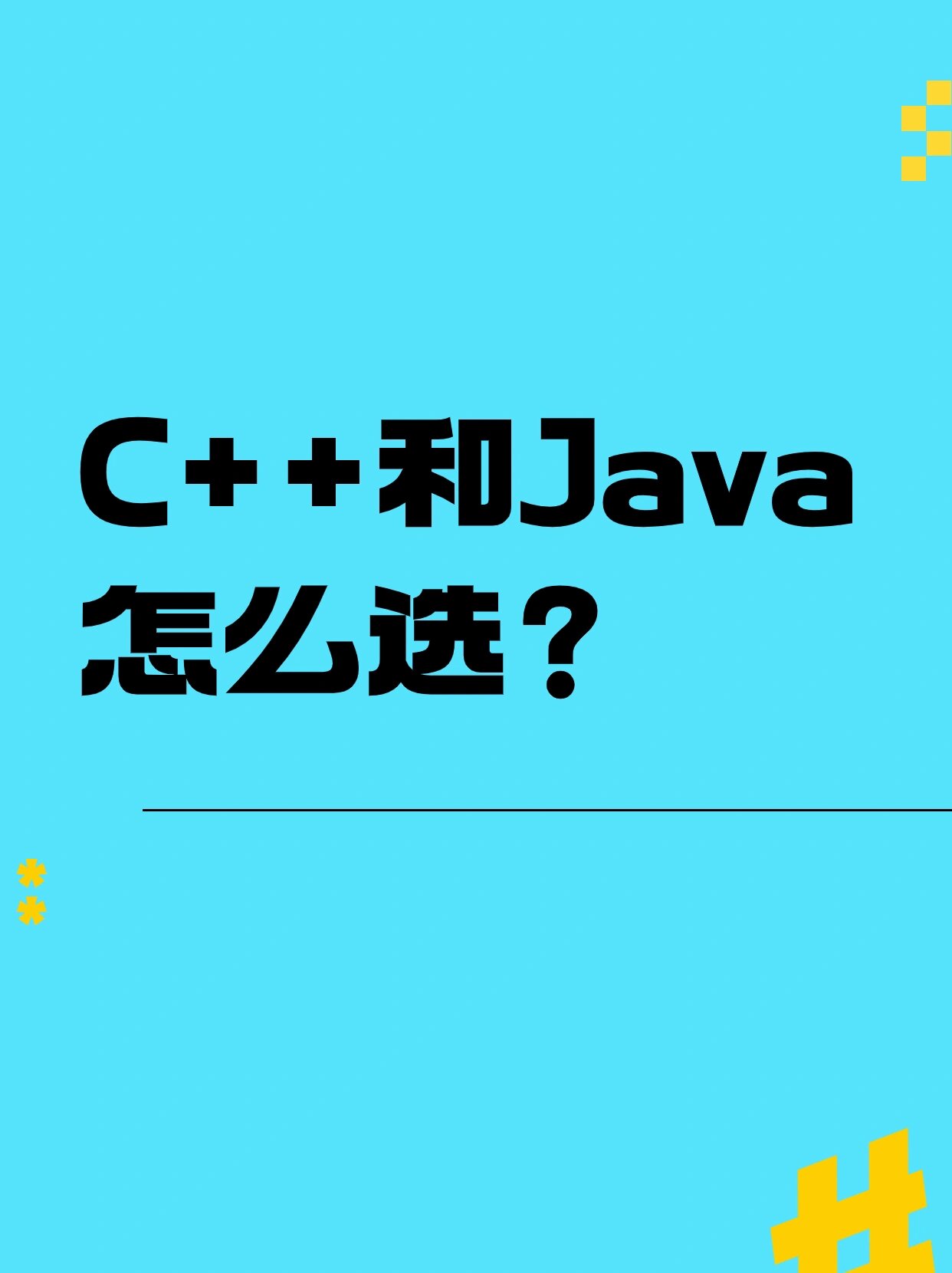 java与javascript的区别(java与javascript的区别和联系) java与javascript的区别(java与javascript的区别和联系)