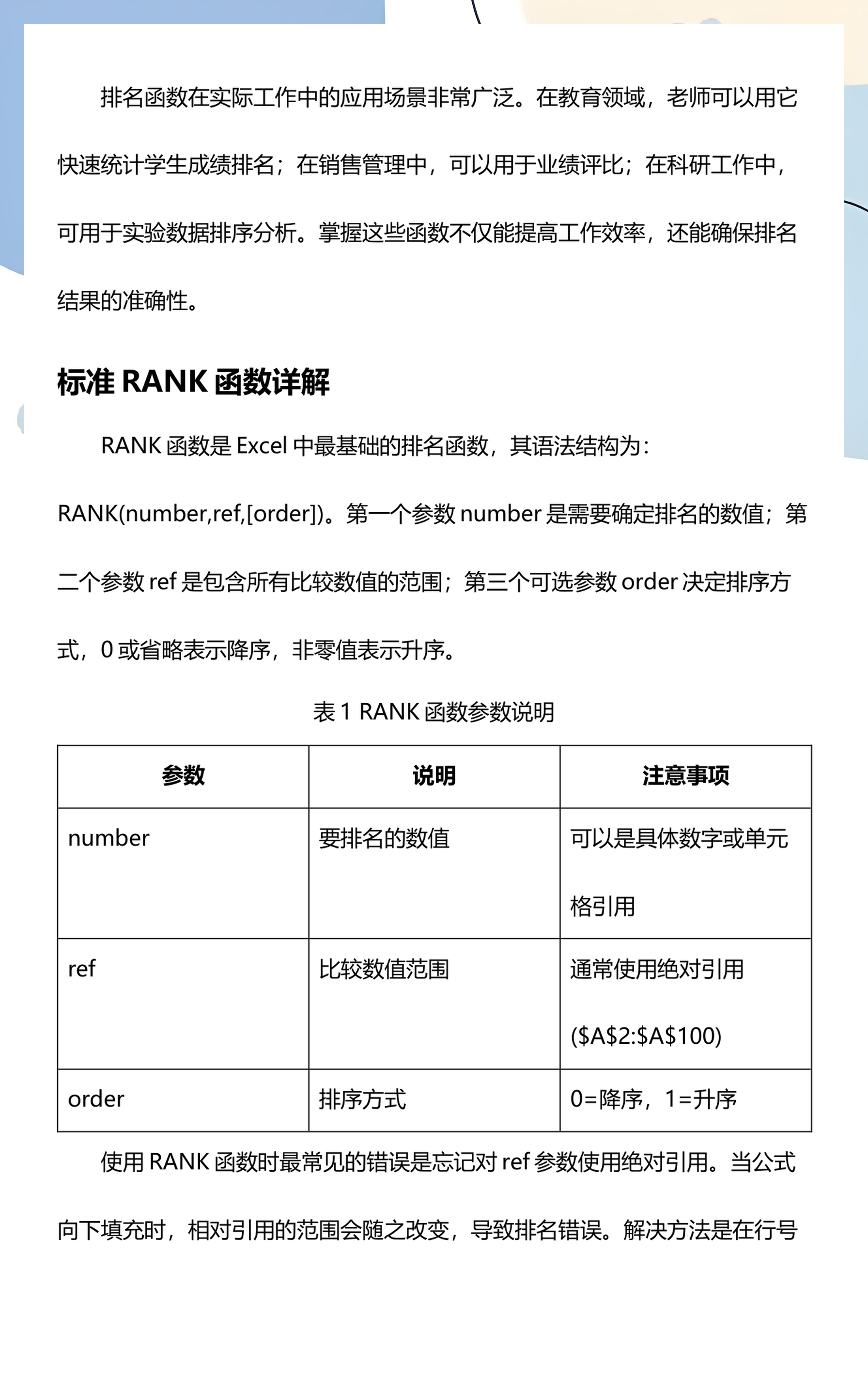 excel常用函数的应用(excel常用函数if怎么用)