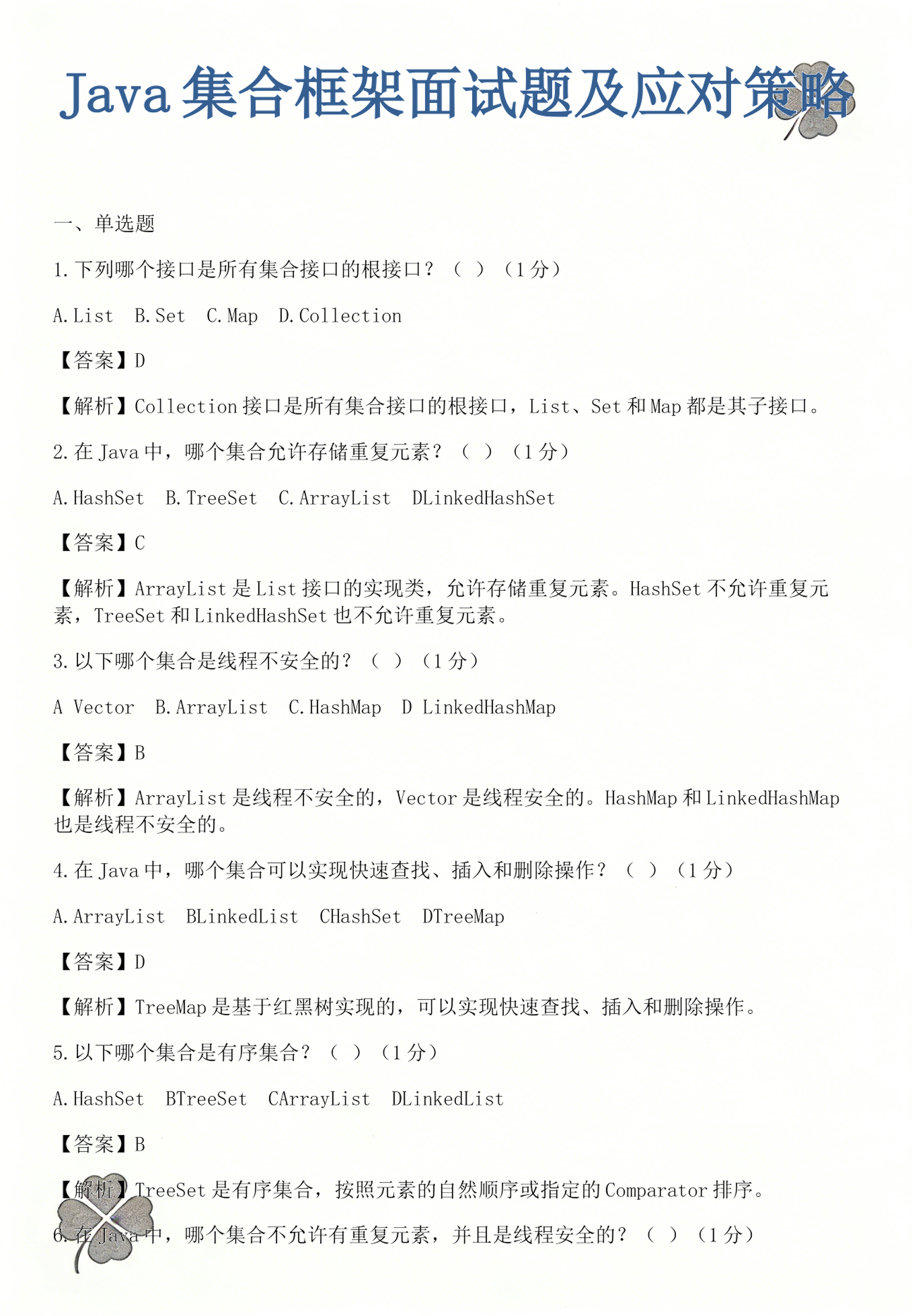 中高级java开发面试题(java面试题高级开发工程师)