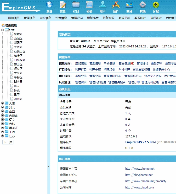 织梦cms后台(织梦cms娱乐网模板) 织梦cms后台(织梦cms娱乐网模板)