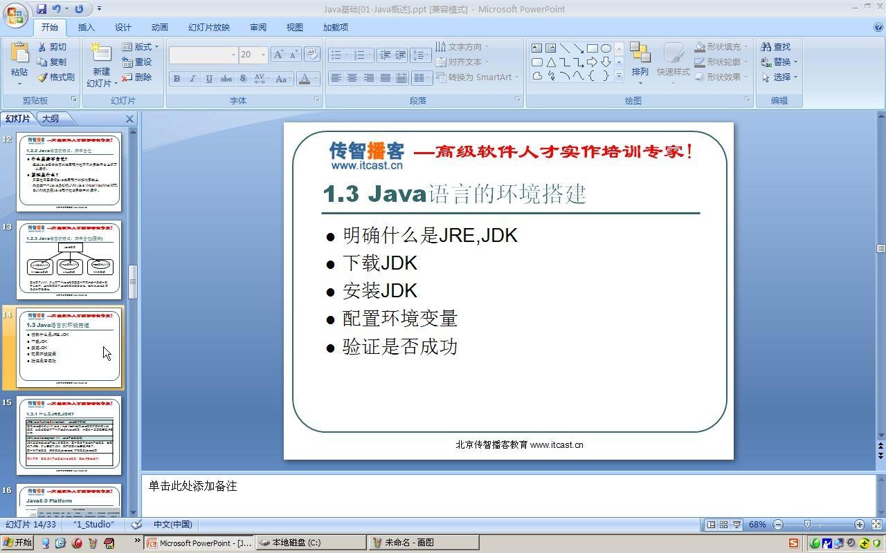 java基础教程视频(java基础入门与实战微课版)