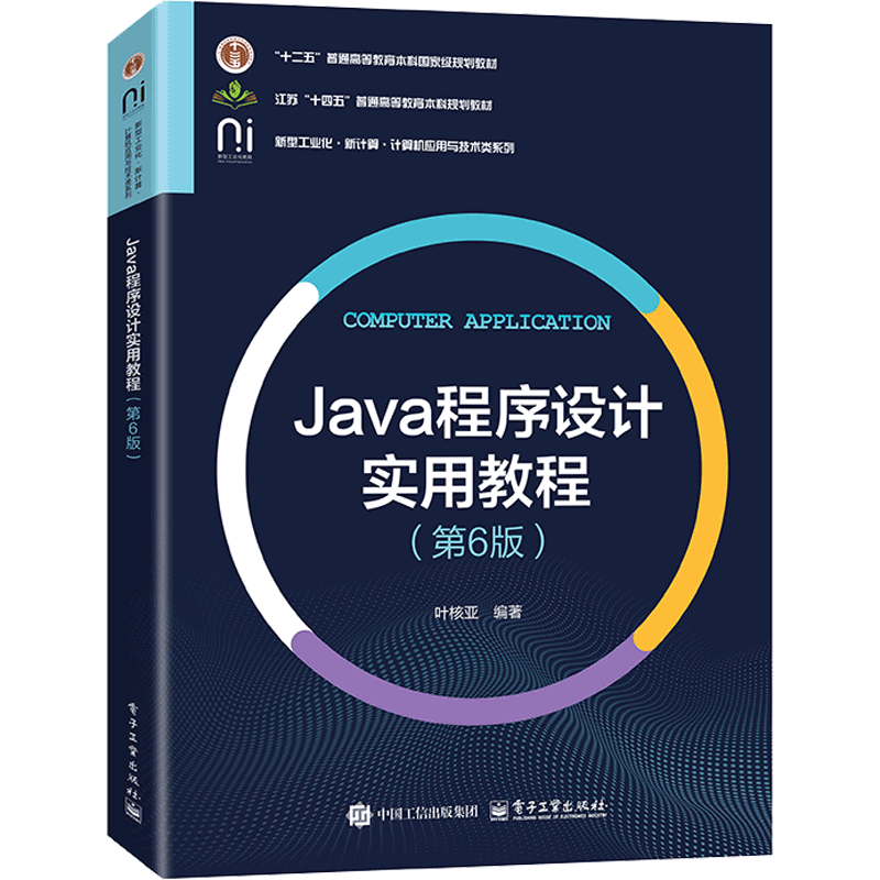 java电子课本(java课本电子版)
