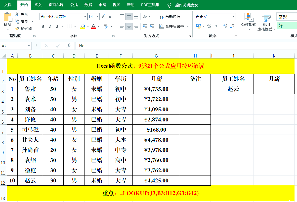 excel的函数公式怎么用(Excel函数公式怎么设置差额)