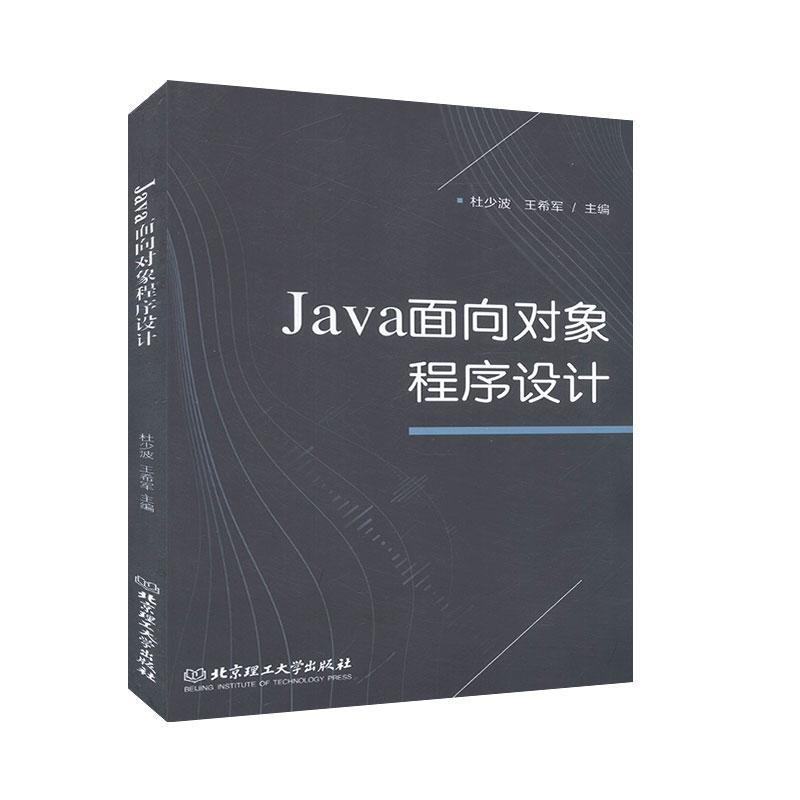 java面向对象程序设计(python编程和c语言编程的区别)