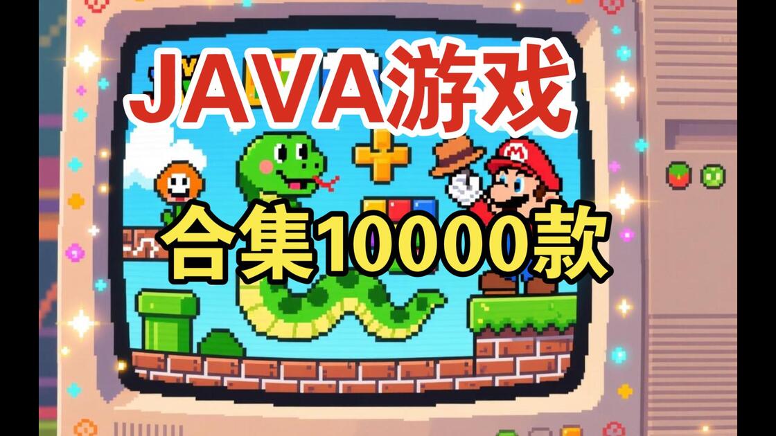 华娱java游戏合集(华娱无线java三国霸业) 华娱java游戏合集(华娱无线java三国霸业)
