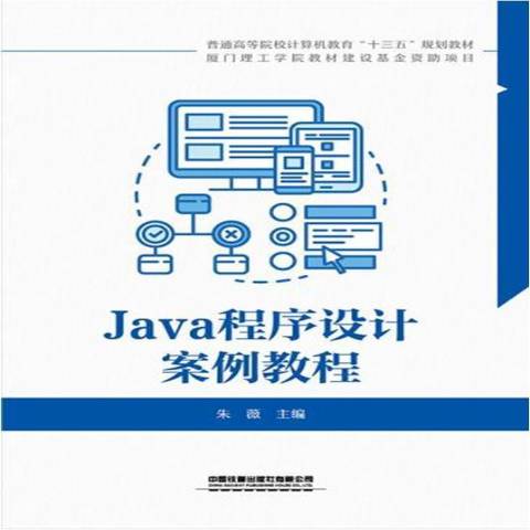 java基础案例教程第二版pdf(java基础案例教程第二版黑马程序员PDF) java基础案例教程第二版pdf(java基础案例教程第二版黑马程序员PDF)