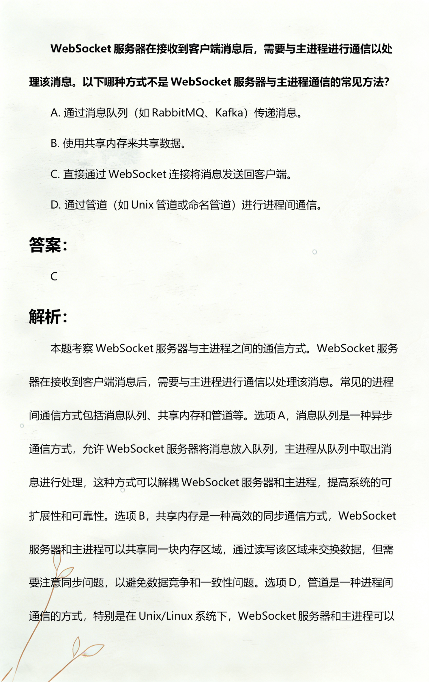 websocket(websocket协议)