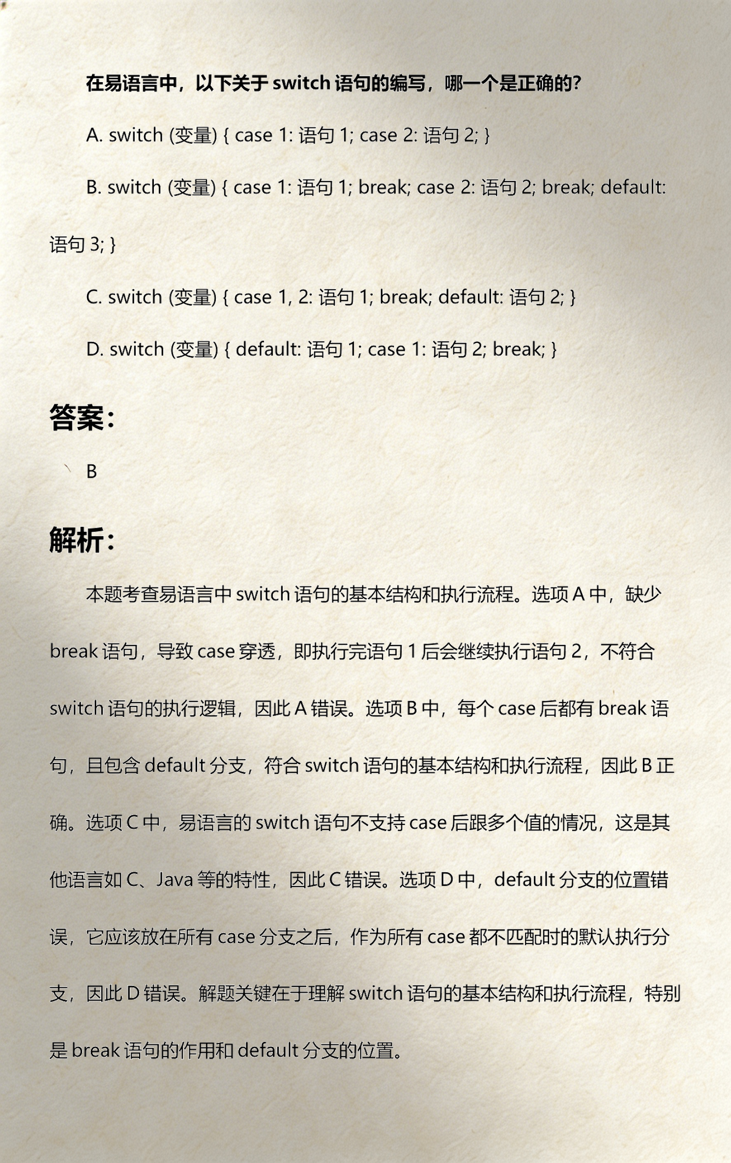 switch语句是什么语句(switch语句例子) switch语句是什么语句(switch语句例子)