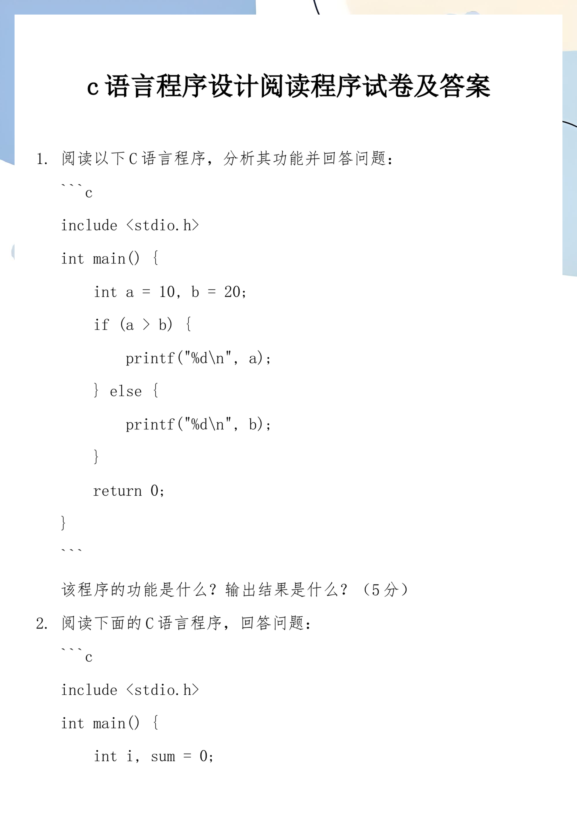 c语言程序设计下载(c语言程序设计视频下载)
