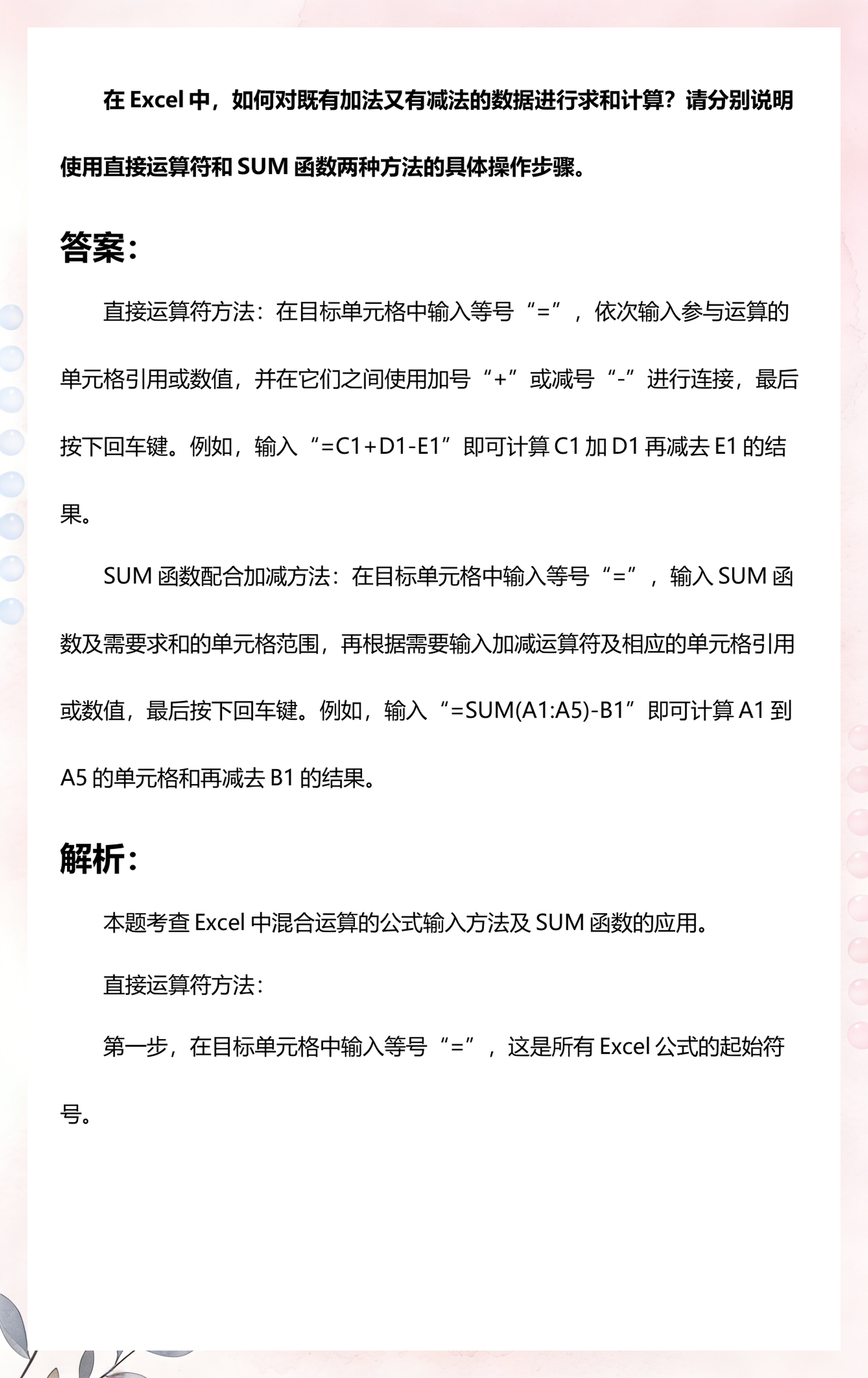 excel减法函数名称(excel函数减法公式怎么操作)