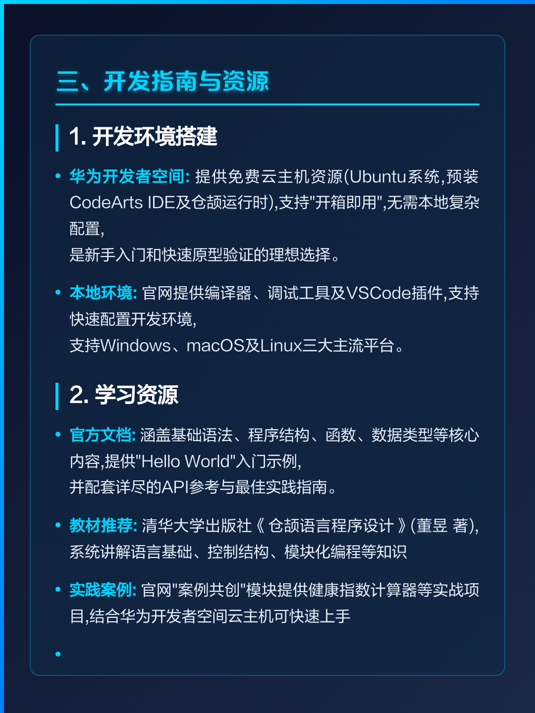 华为中文编程语言(华为中文编程语言有几种)