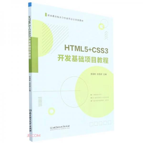 css基础教程免费(css基础教程免费阅读)