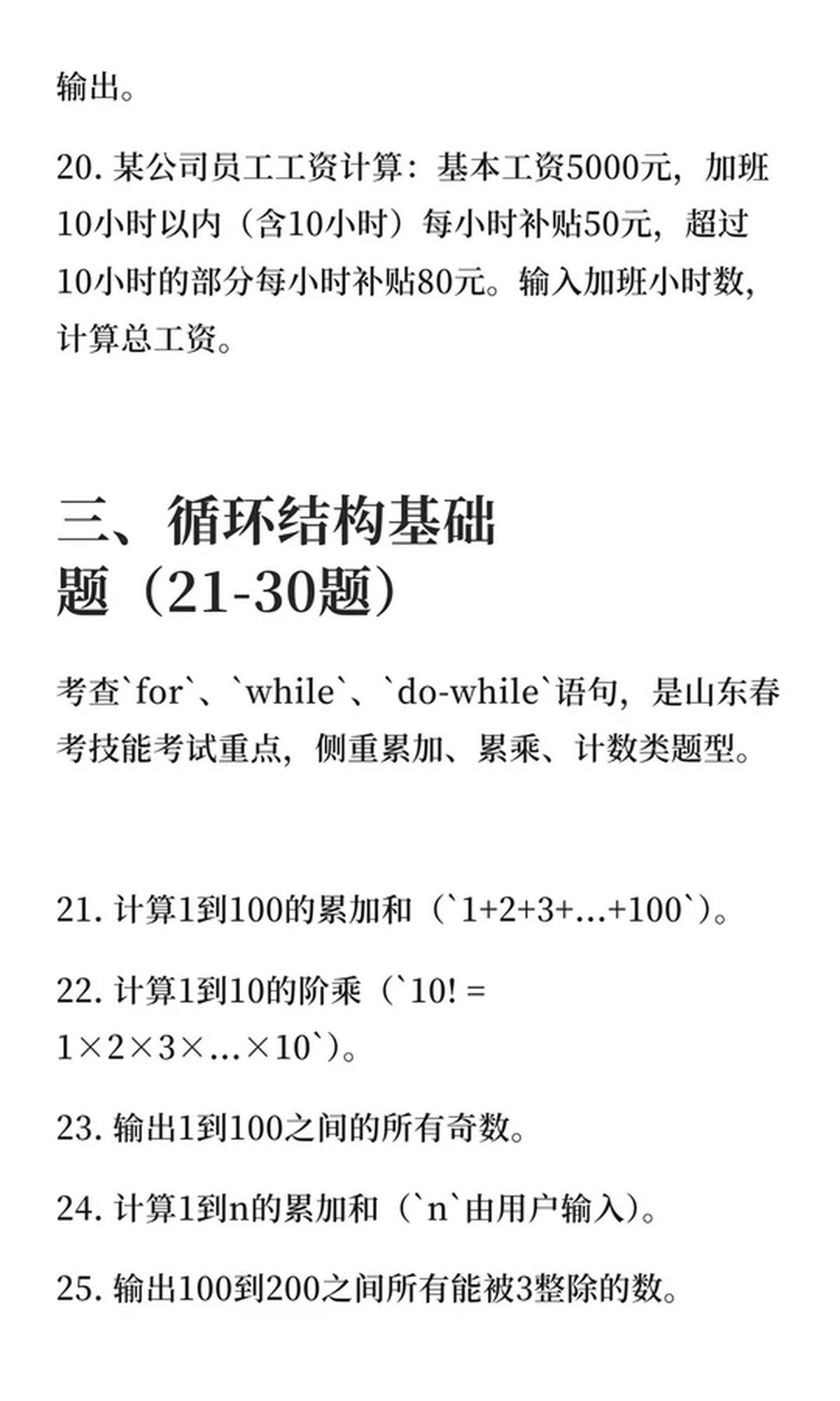 c语言编程经典100题(c语言编程题经典100例无答案)