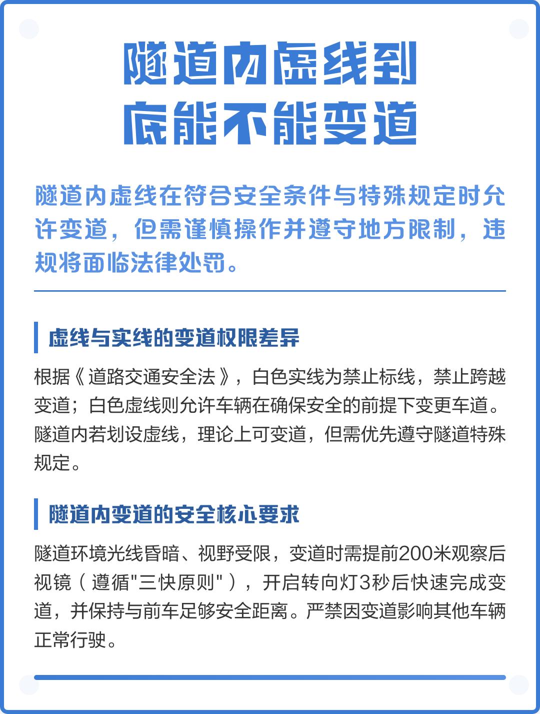 高速隧道变道安全规则全解析(高速隧道变道安全规则全解析图片)