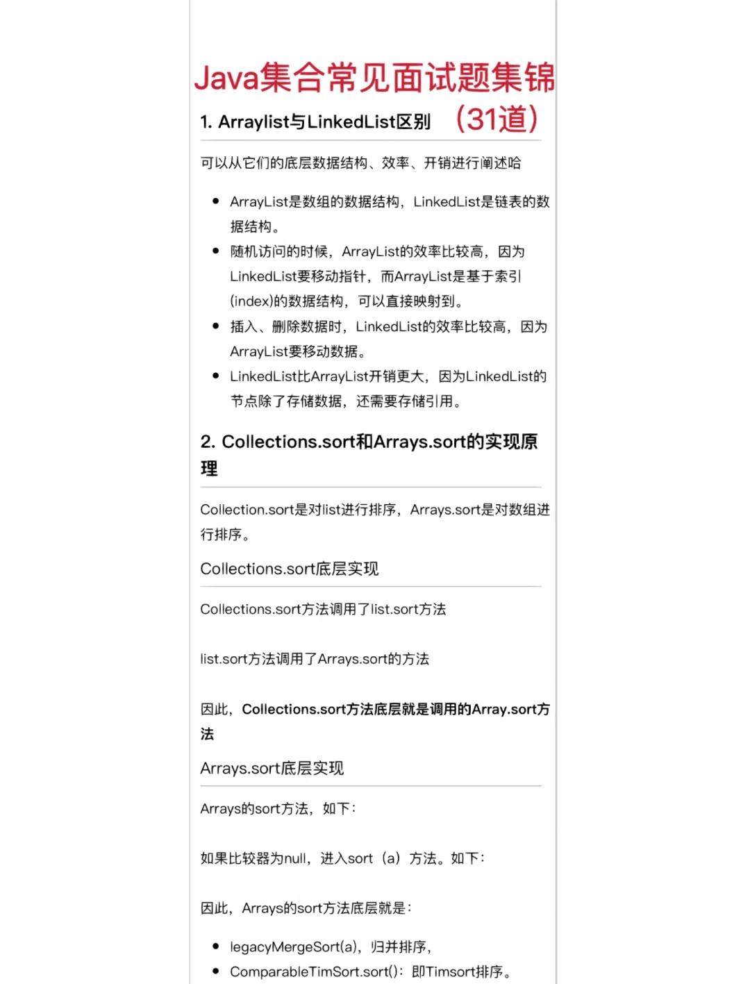 java面试题及答案整理(java面试题及答案整理去哪找)
