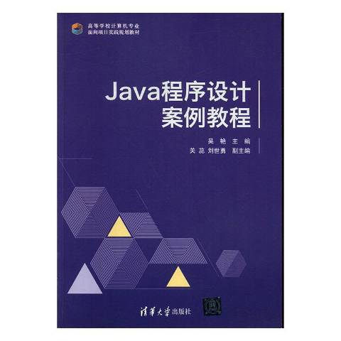 java程序设计教程第二版课后答案(java程序设计教程第二版课后答案详解)