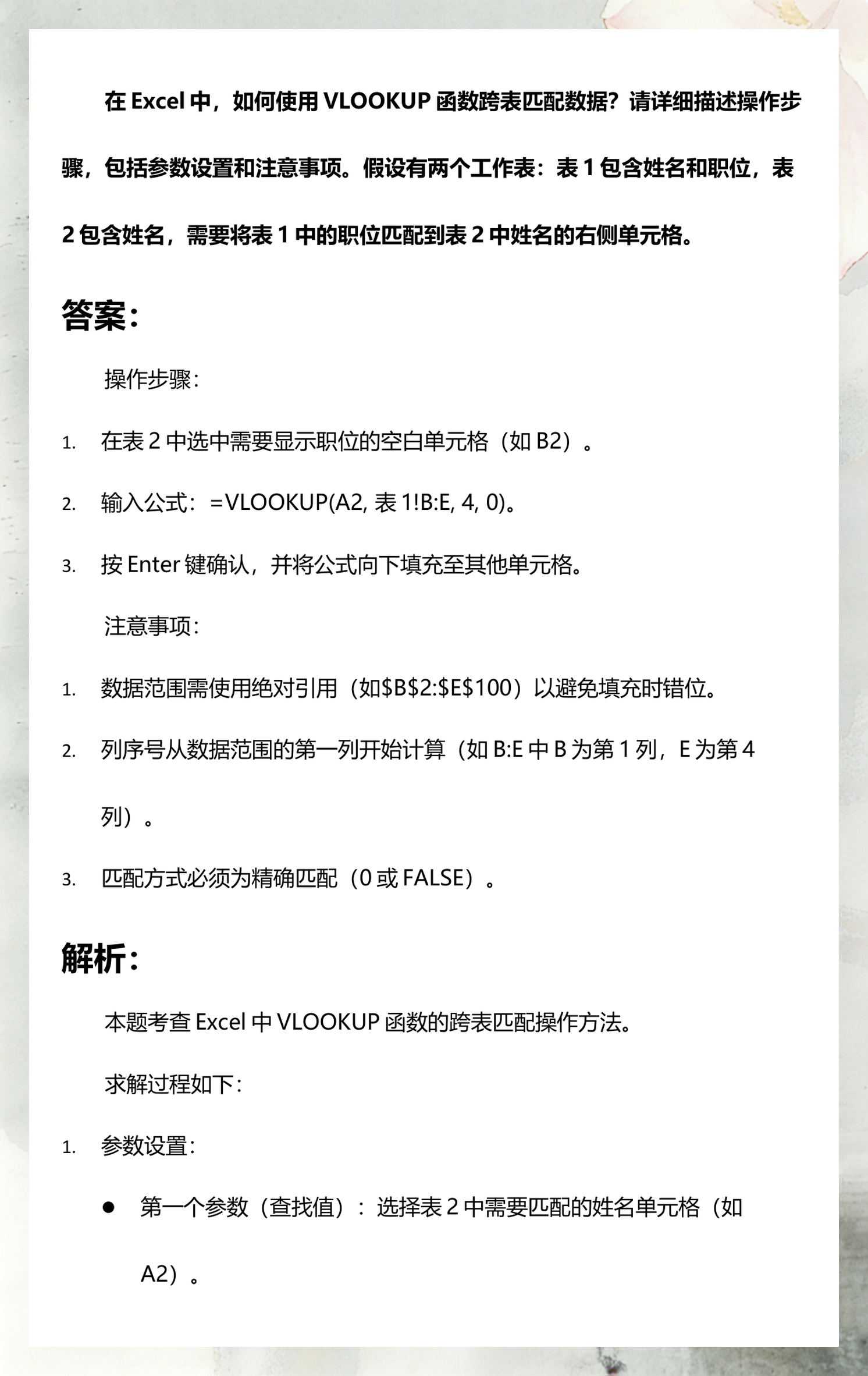 vlookup同列多行求和(vlookup和求和公式嵌套)