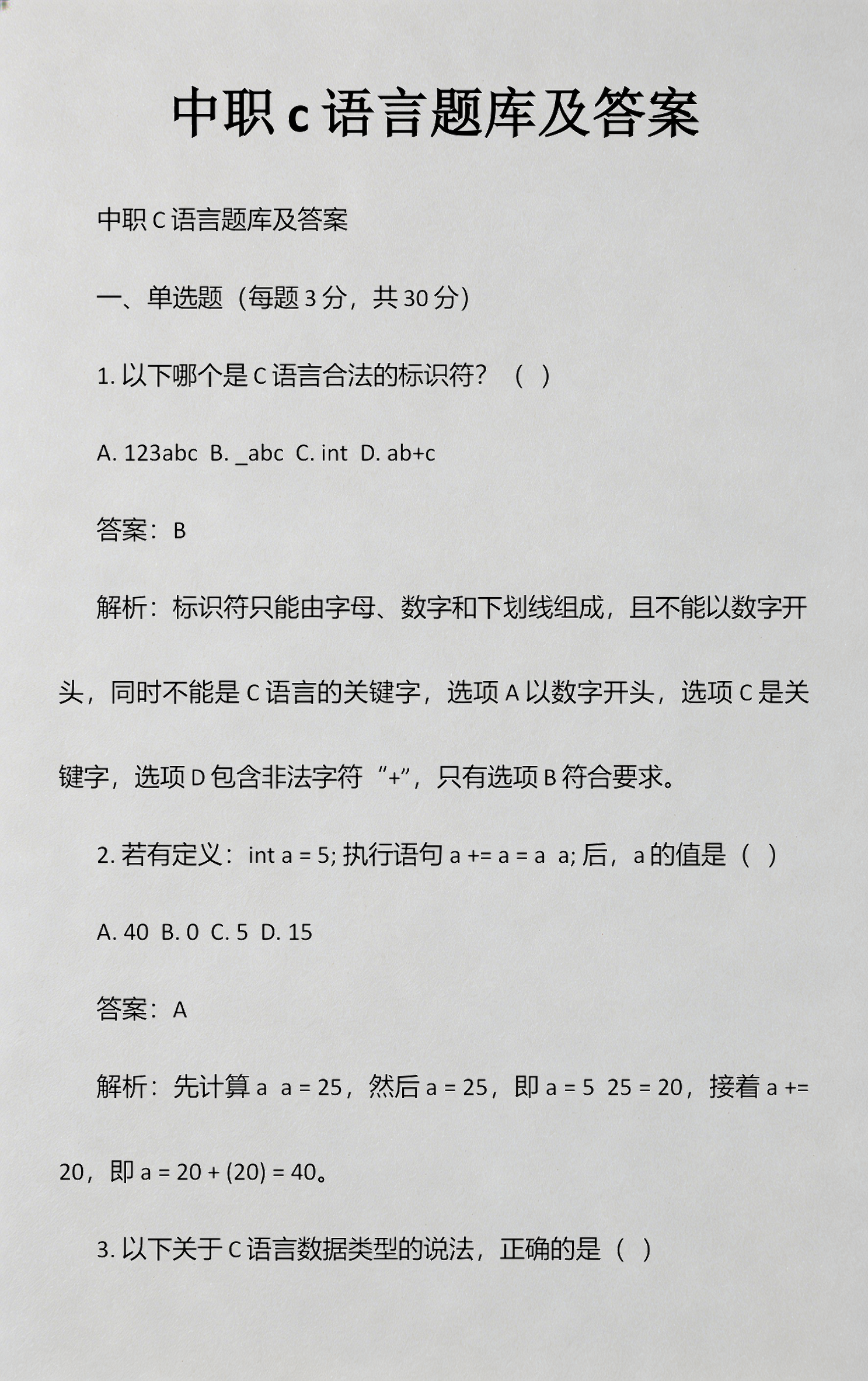 c语言简答题题库(c语言简答题题库及答案)