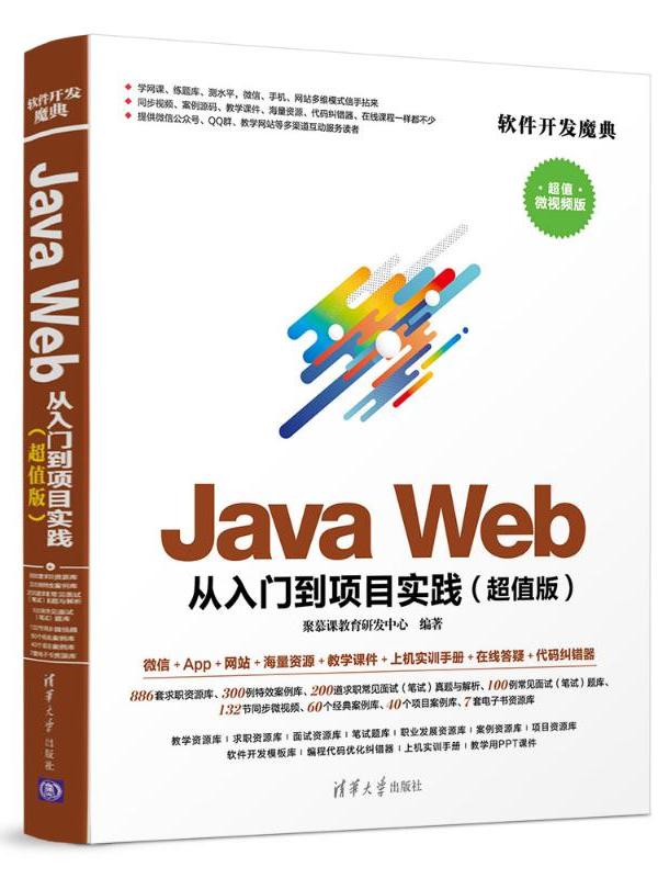 零基础java从入门到精通(java从入门到精通电子书下载)
