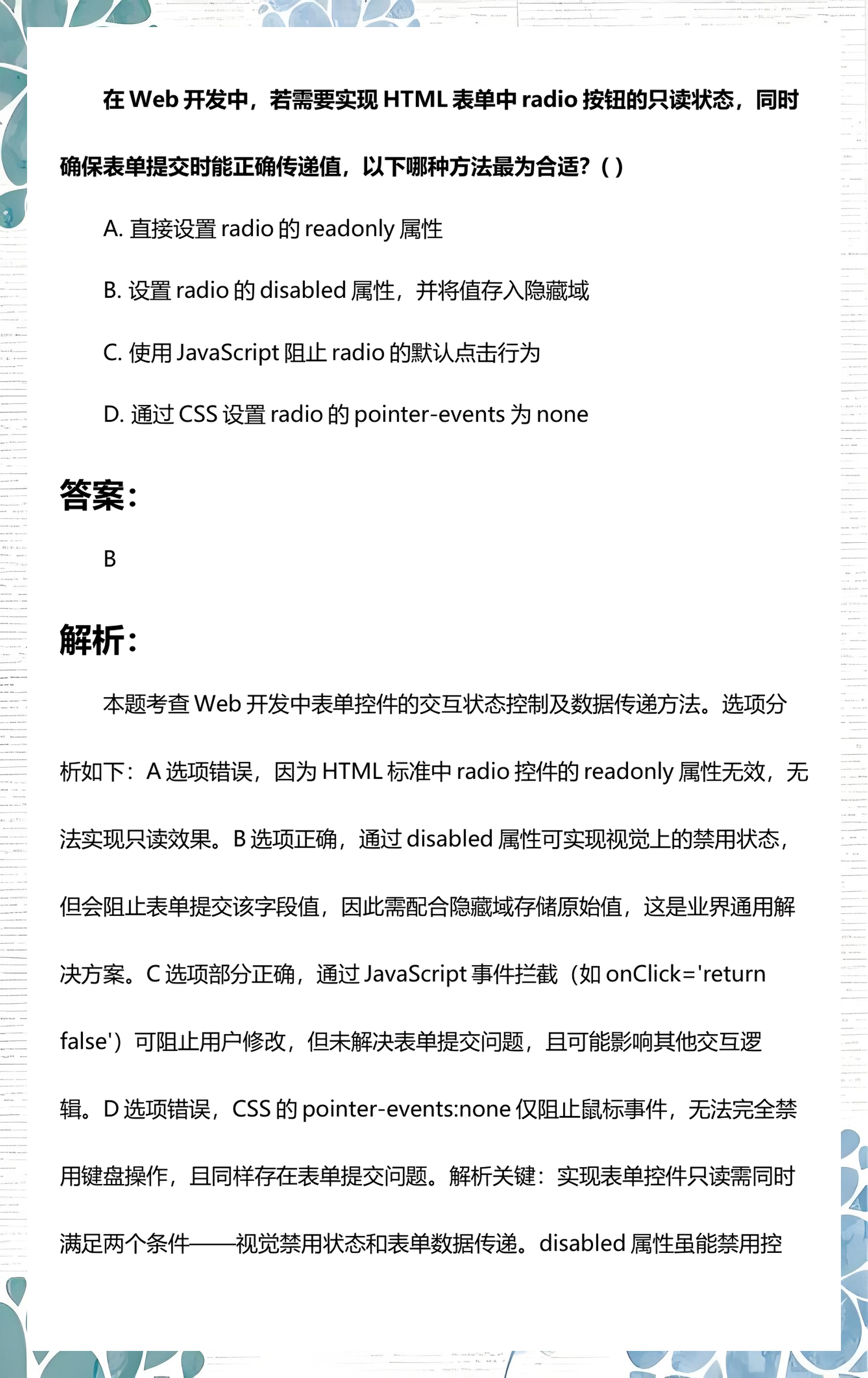 html表单提交按钮(html提交form表单post) html表单提交按钮(html提交form表单post)