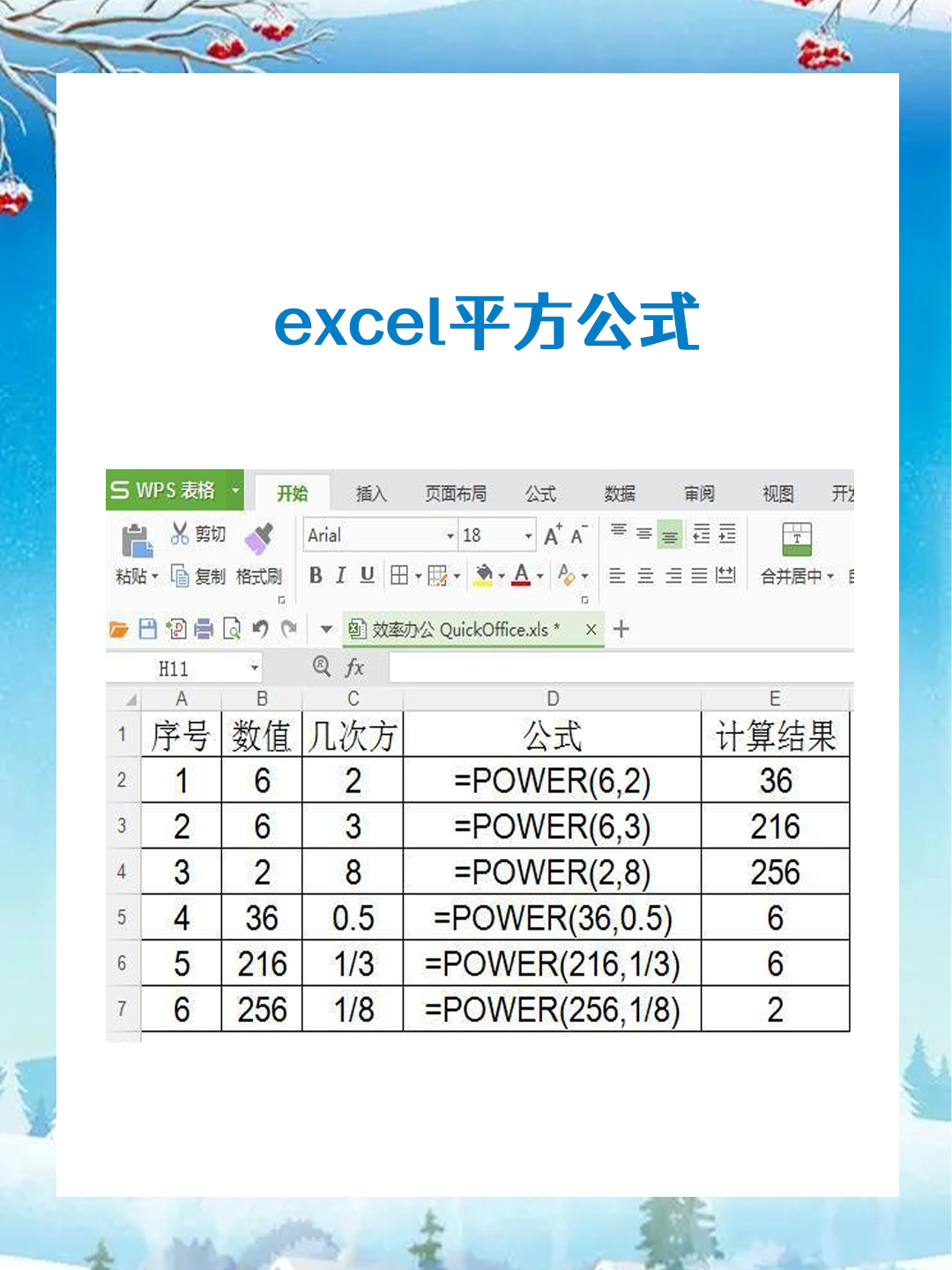 excel表格中乘法函数是哪个(excel表格中乘法函数是哪个函数)