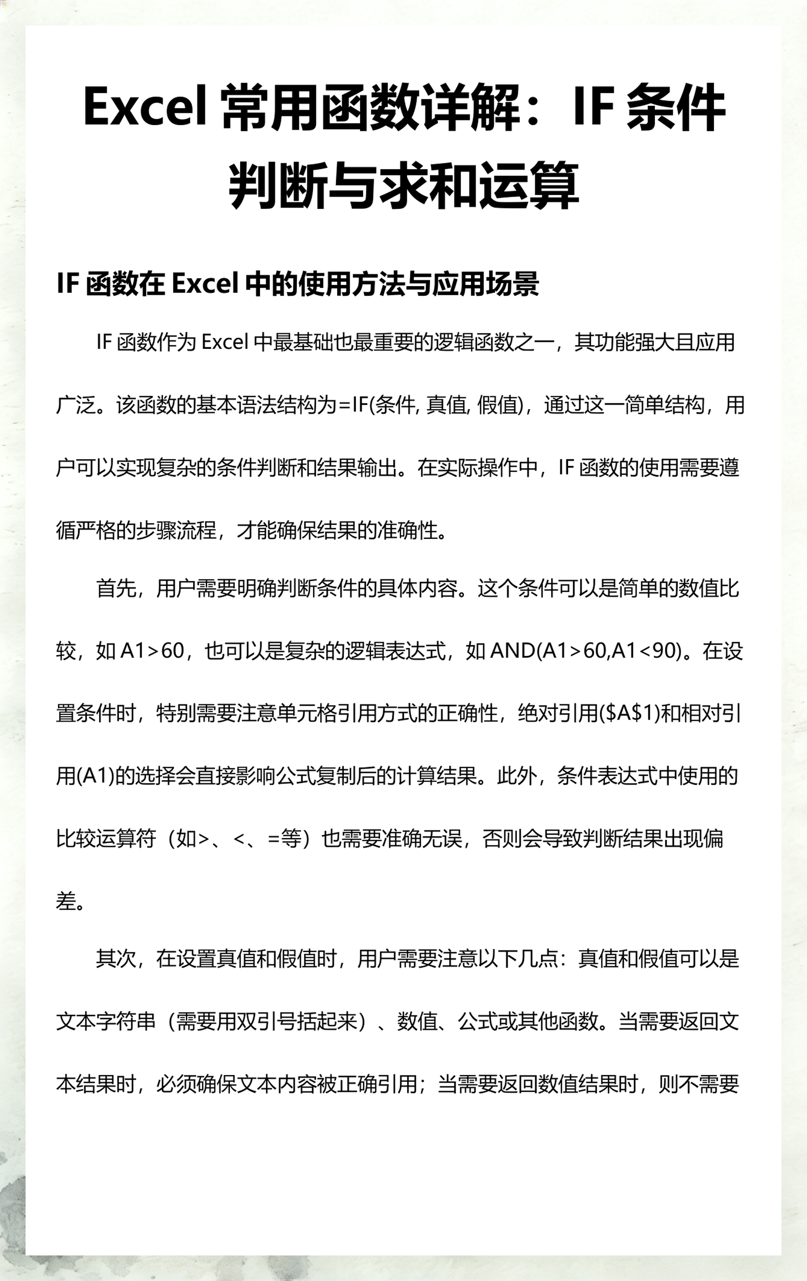 常用excel函数及功能(excel常用函数公式说明) 常用excel函数及功能(excel常用函数公式说明)