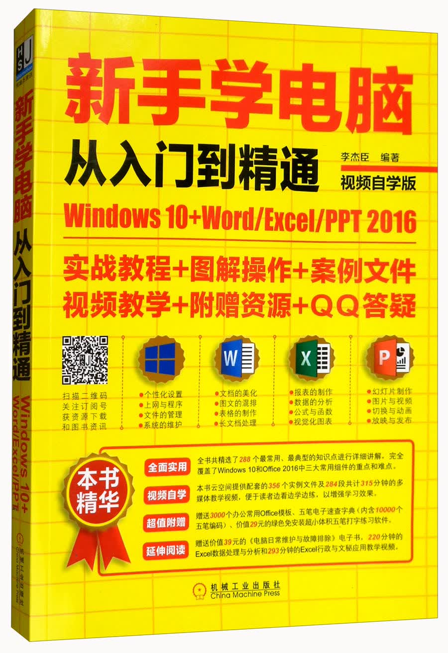 新手学电脑从零基础到精通学(零基础学电脑入门全套视频) 新手学电脑从零基础到精通学(零基础学电脑入门全套视频)