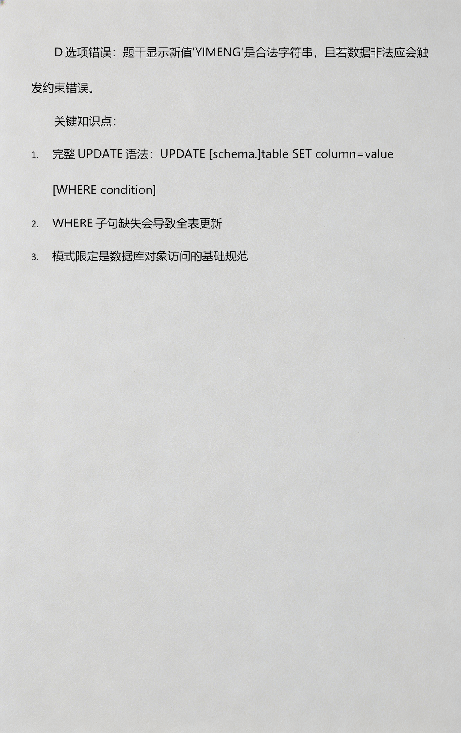 update语句范例(update语句怎么写)