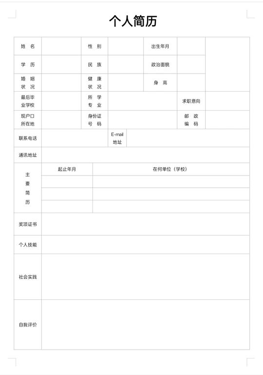 简历制作免费模板(简历制作免费模板网站) 简历制作免费模板(简历制作免费模板网站)