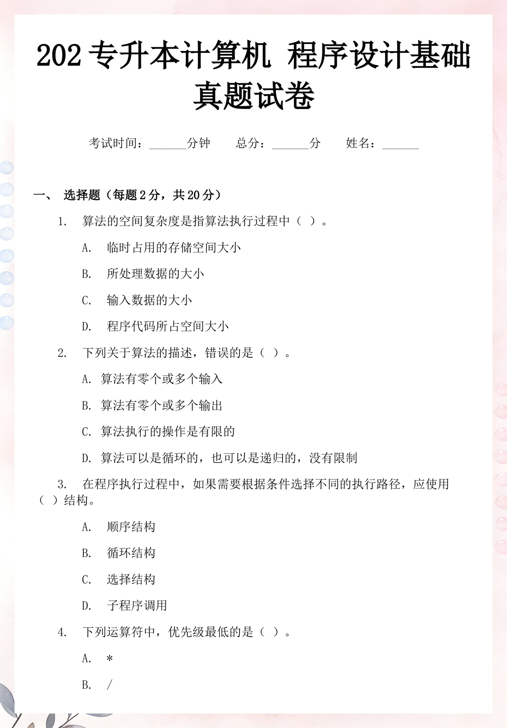 计算机基础知识100题(计算机基础知识100题库) 计算机基础知识100题(计算机基础知识100题库)