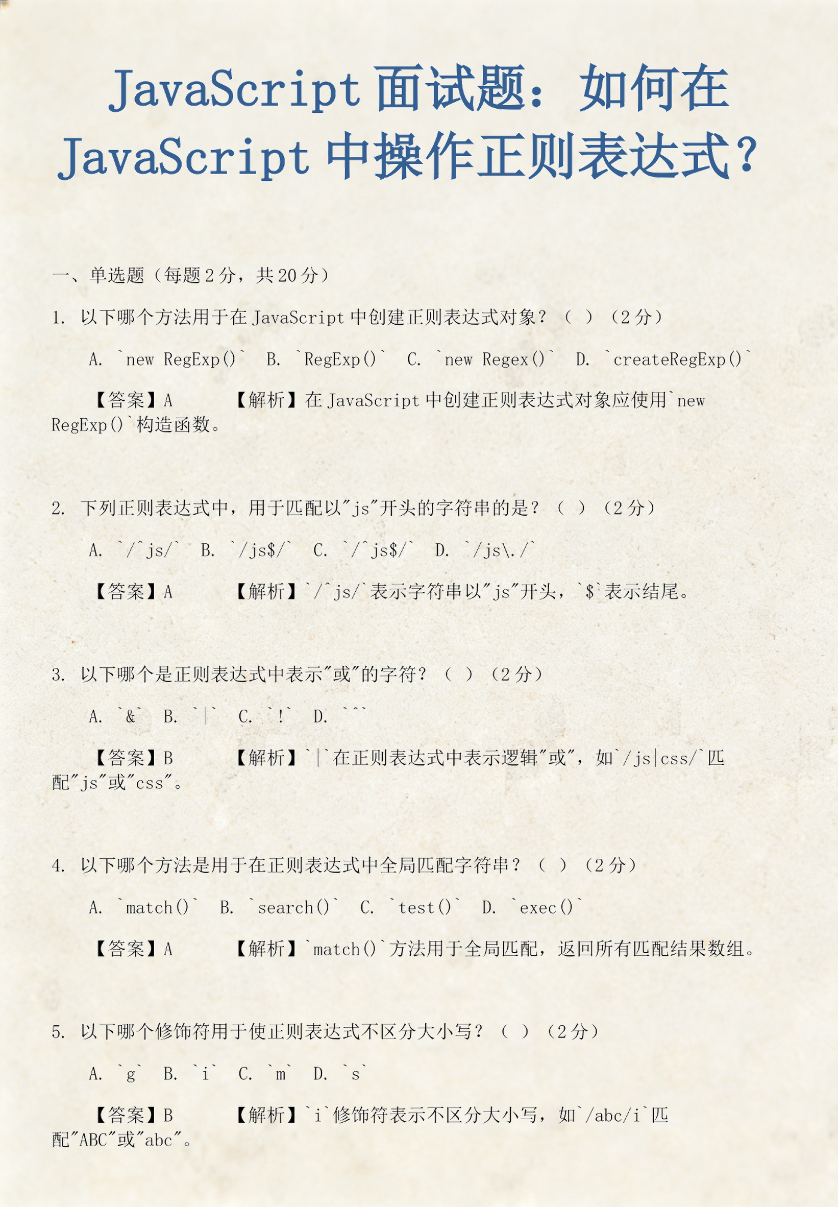 jsreplace正则(js正则匹配0个或多个空格)