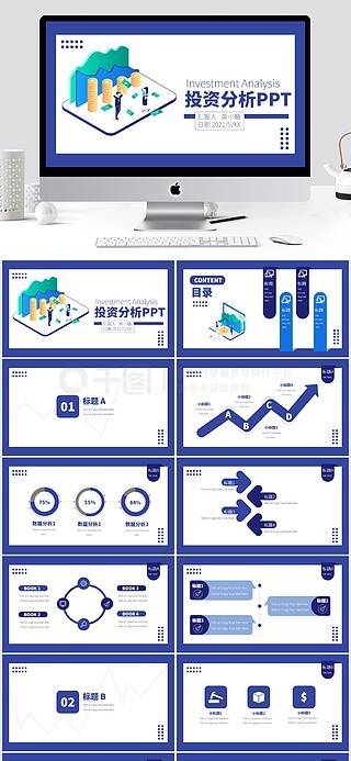千图网ppt免费模板(千图网ppt模板怎么用) 千图网ppt免费模板(千图网ppt模板怎么用)