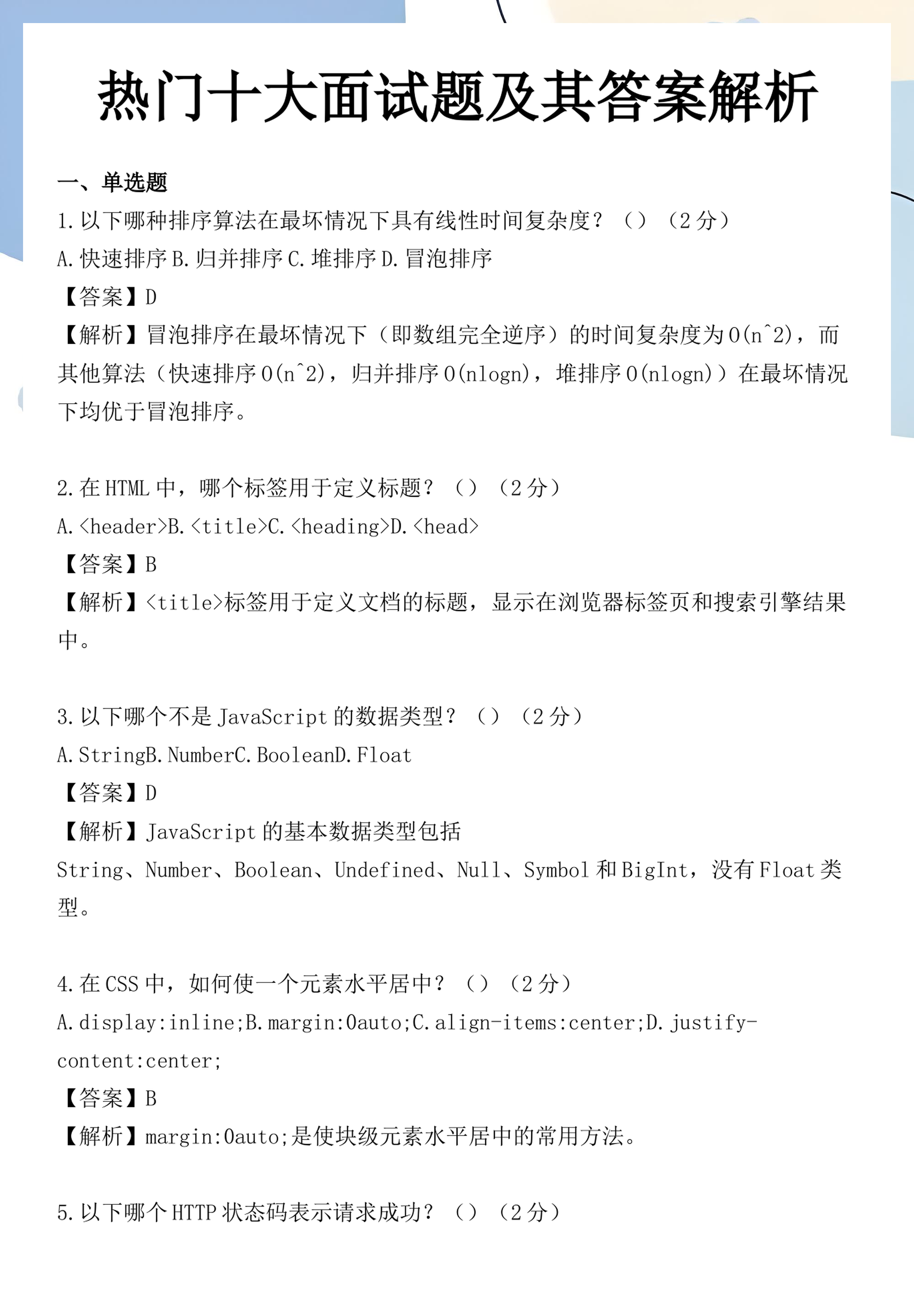 关于javascript面试题及答案的信息 关于javascript面试题及答案的信息