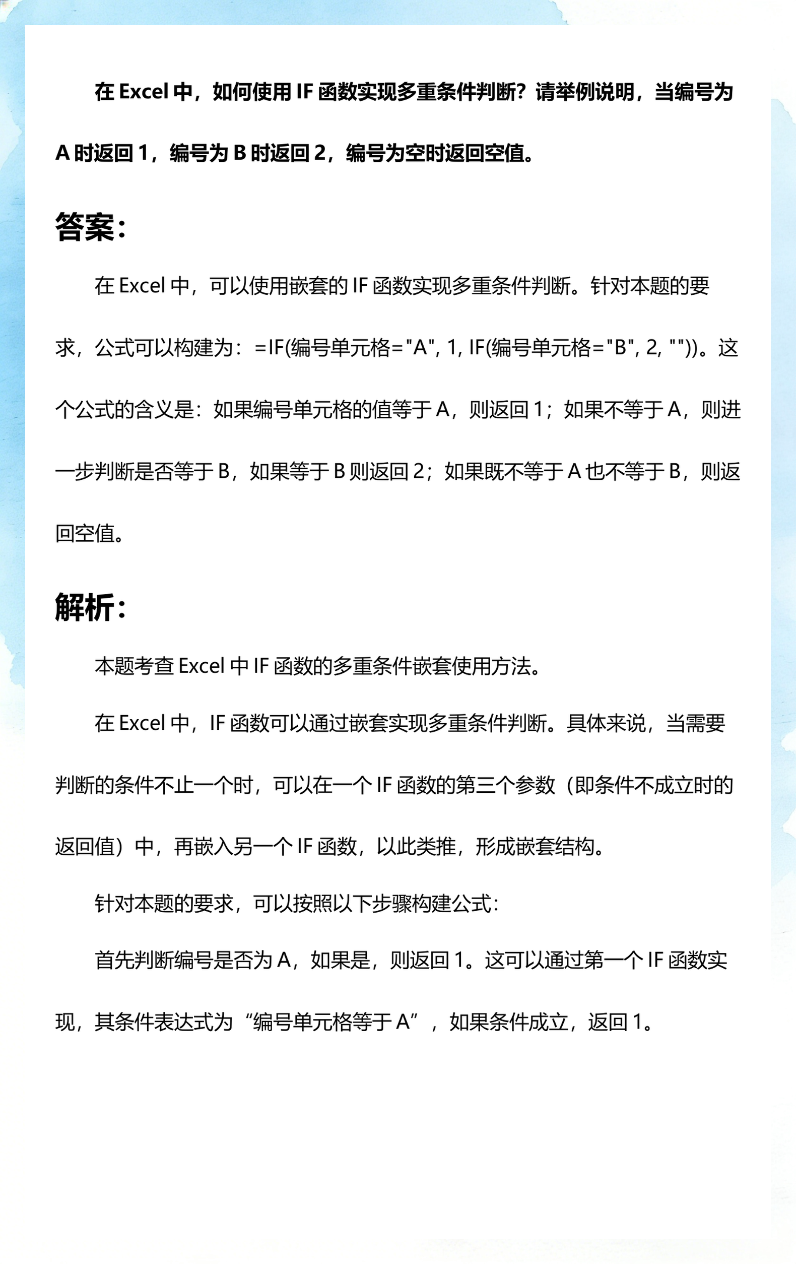 if函数的使用方法图解(if函数的使用方法图解excel) if函数的使用方法图解(if函数的使用方法图解excel)