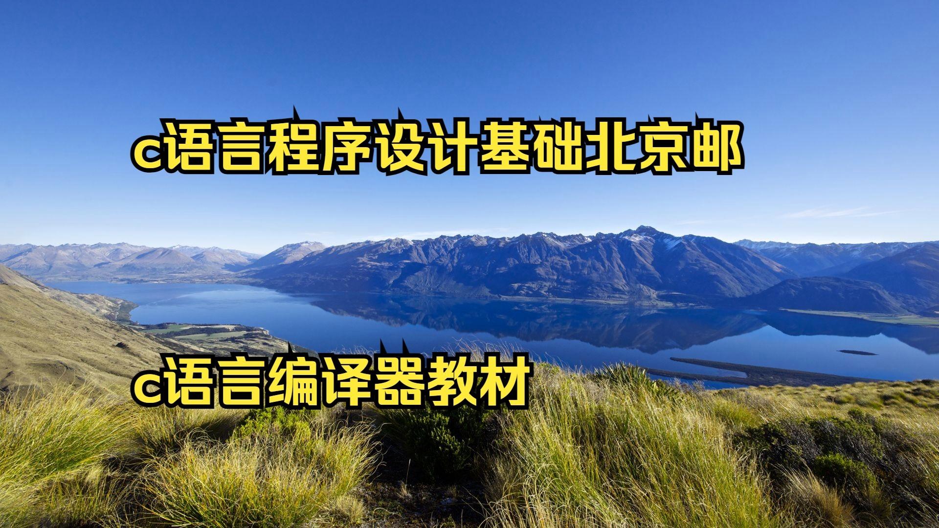 新手学c语言用什么编译器(新手学c语言用什么编译器好)