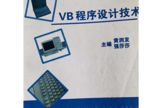 vb程序设计的基本步骤(vb程序设计的基本步骤是什么) vb程序设计的基本步骤(vb程序设计的基本步骤是什么)