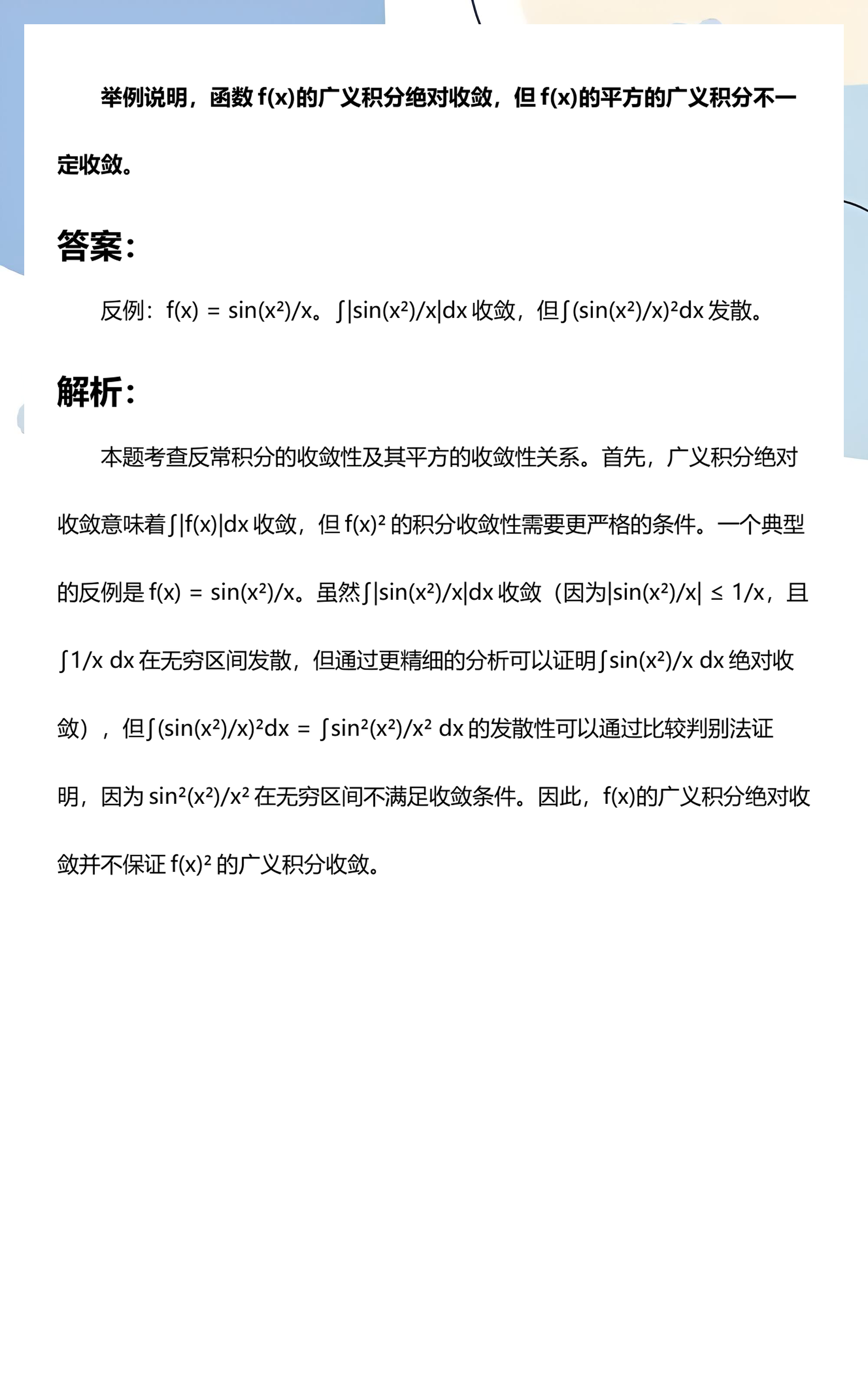 收敛函数举例(收敛函数极限唯一性证明) 收敛函数举例(收敛函数极限唯一性证明)