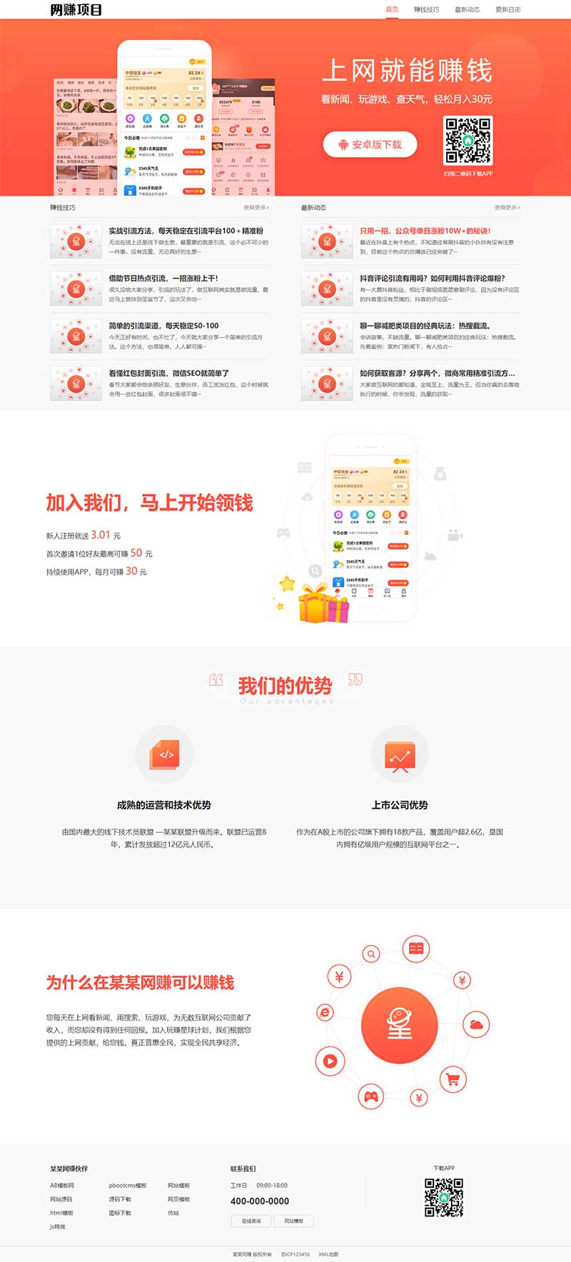 做app的网站(做app的靠什么赚钱) 做app的网站(做app的靠什么赚钱)