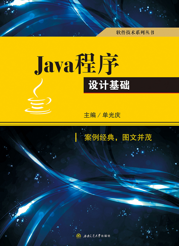 java语言程序设计电子书(java语言程序设计电子书下载) java语言程序设计电子书(java语言程序设计电子书下载)